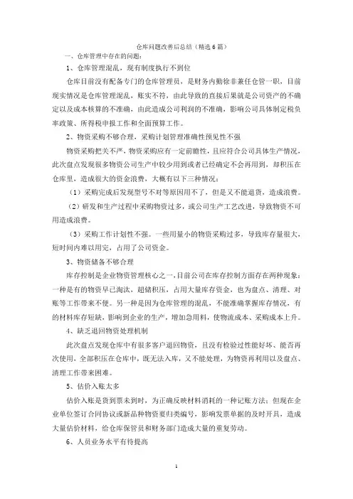 仓库问题改善后总结