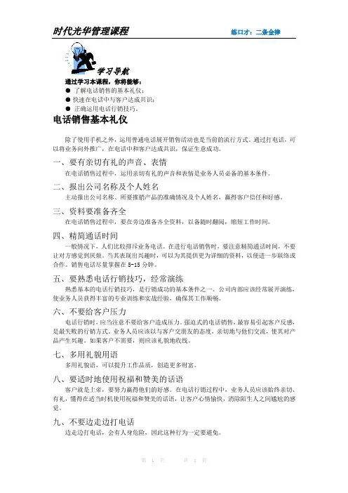 电话销售基本礼仪