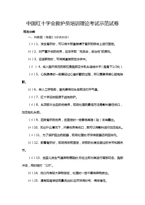 救护员培训试卷