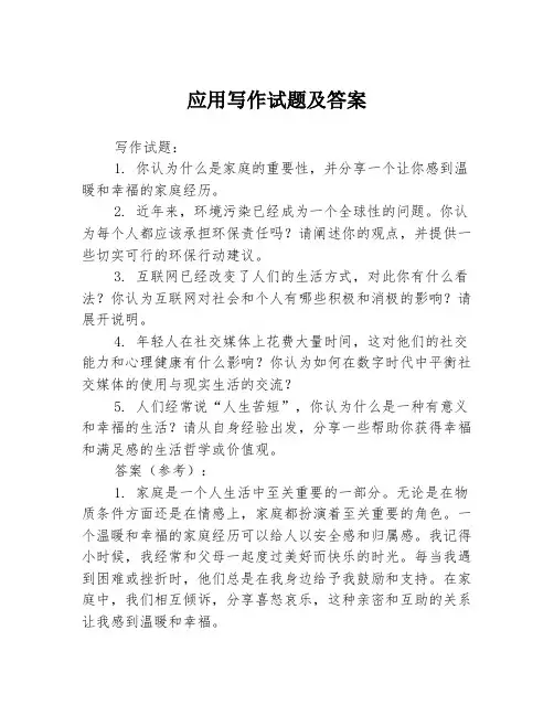 应用写作试题及答案