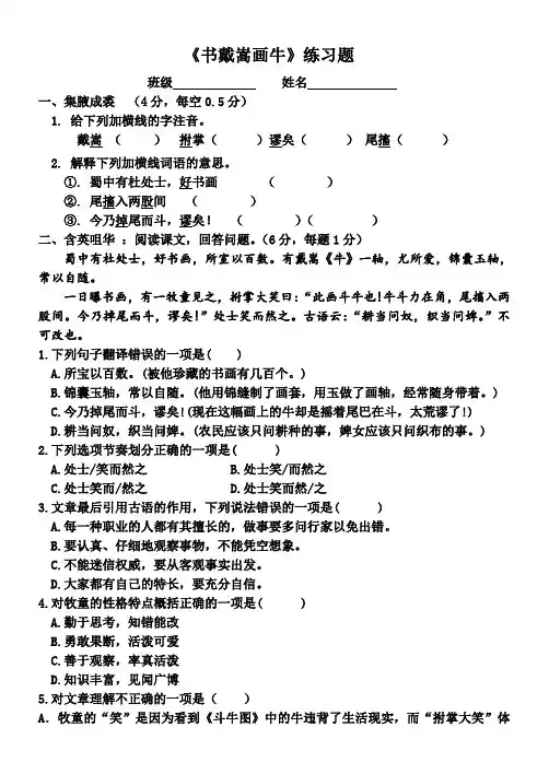 第22课《书戴嵩画牛》同步练习  2021—2022学年部编版(五四学制)语文六年级上册