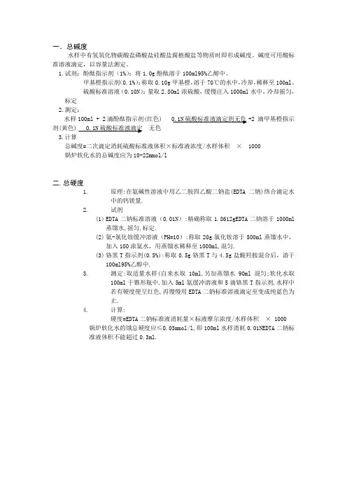 锅炉水检测