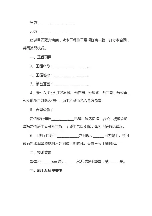 沥青摊铺协议书