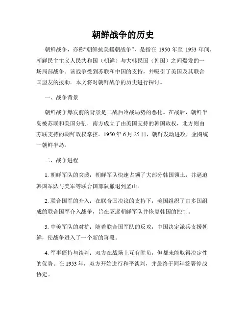 朝鲜战争的历史