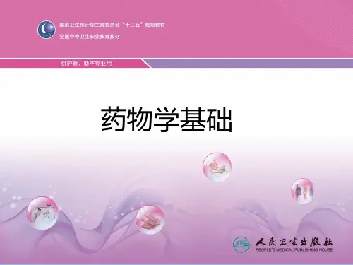 第三章 局部麻醉药PPT课件