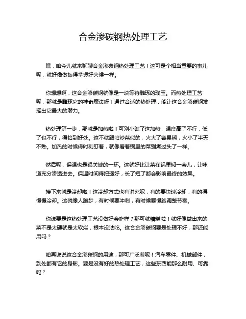 合金渗碳钢热处理工艺