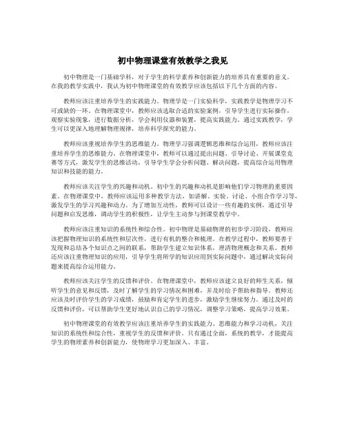 初中物理课堂有效教学之我见