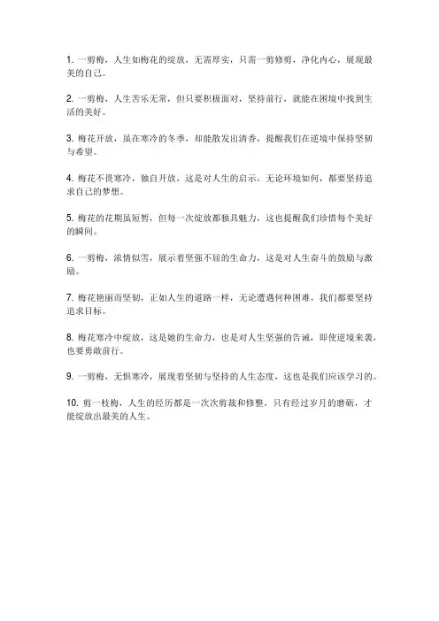 一剪梅人生感悟句