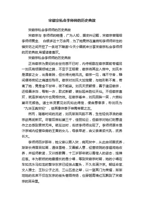 宋徽宗私会李师师的历史典故
