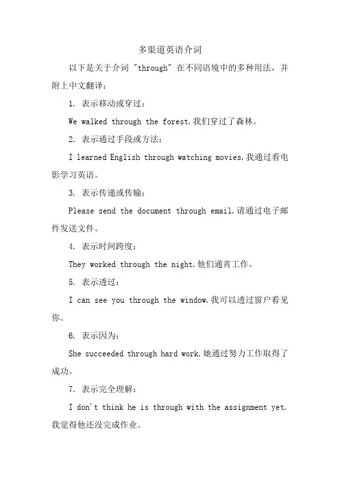 多渠道英语介词
