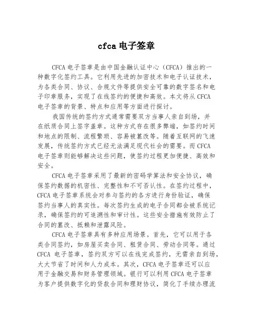 cfca电子签章
