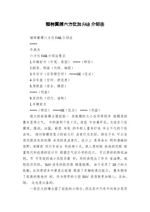 福特翼搏六方位加FAB介绍法