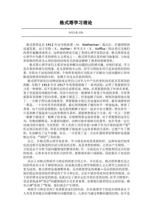 格式塔学习理论