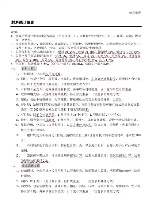 材料计算规则(幕墙)