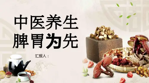 中医养生脾胃为先