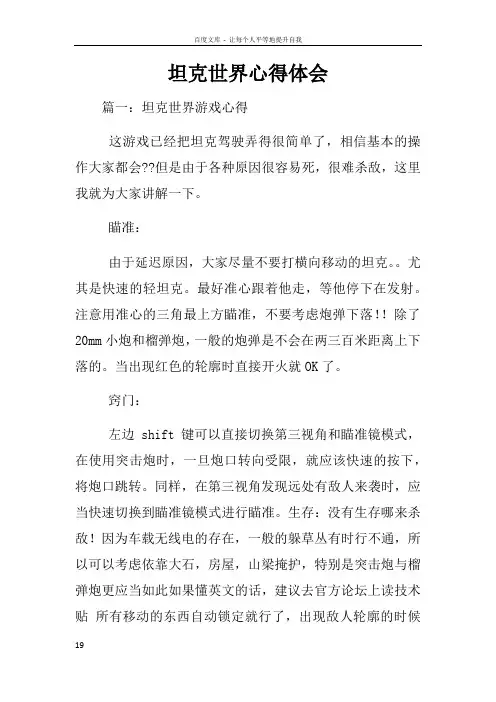 坦克世界心得体会