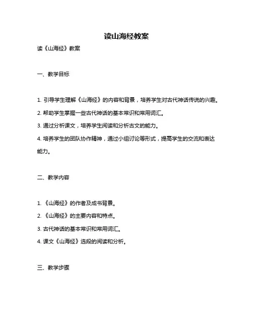 读山海经教案
