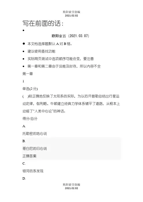 宇宙探索与发现标准答案之欧阳索引创编