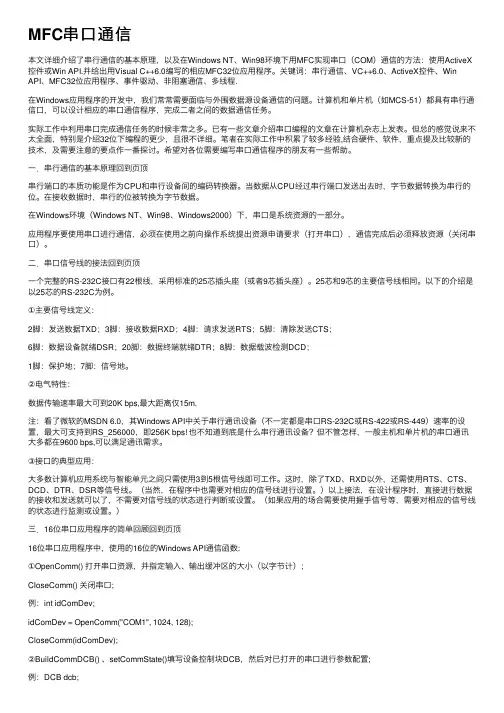 MFC串口通信
