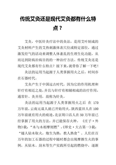 传统艾灸还是现代艾灸都有什么特点？
