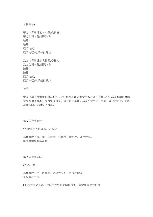 辣椒作物育种计划