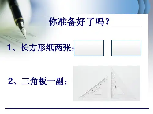 沪科版数学七年级下册1相交线课件