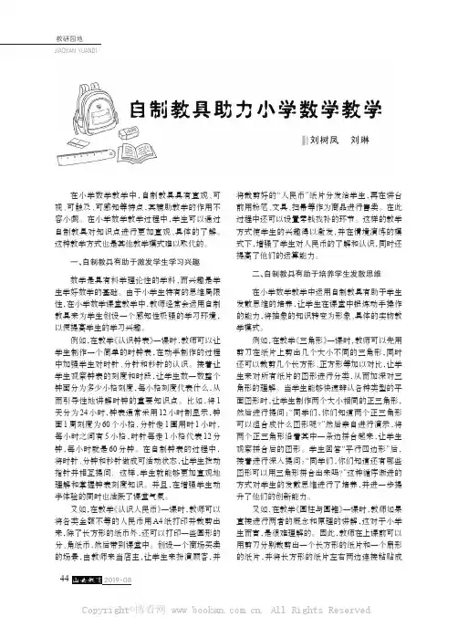 自制教具助力小学数学教学