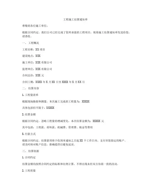 工程施工结算通知单