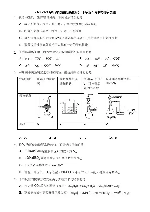 2022-2023学年湖北省部分名校高二下学期5月联考化学试题