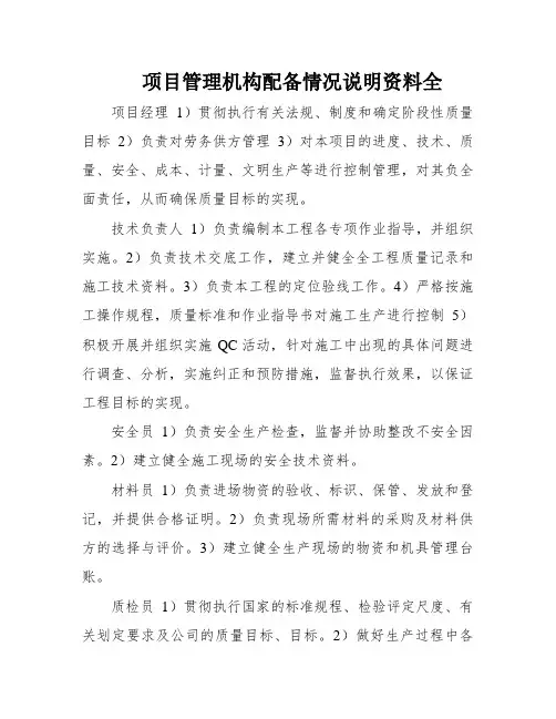 项目管理机构配备情况说明资料全