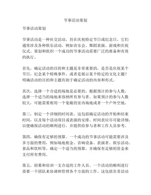 节事活动策划
