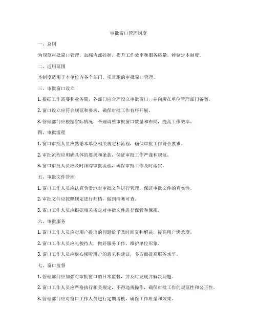 审批窗口管理制度