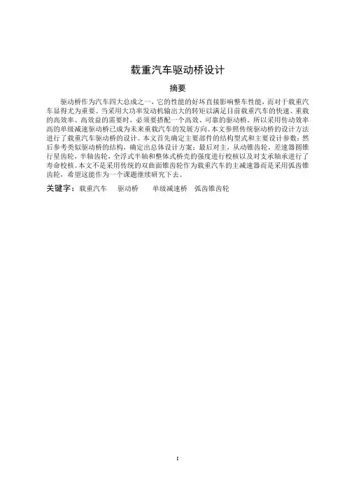 13T货车驱动桥设计