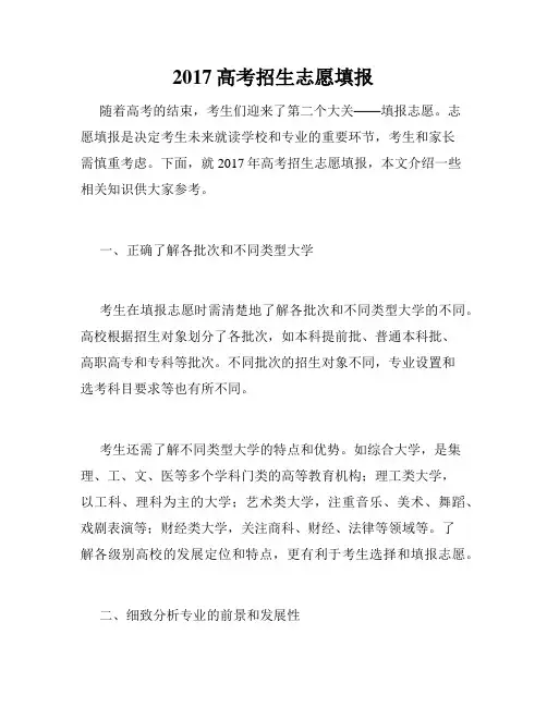 2017高考招生志愿填报