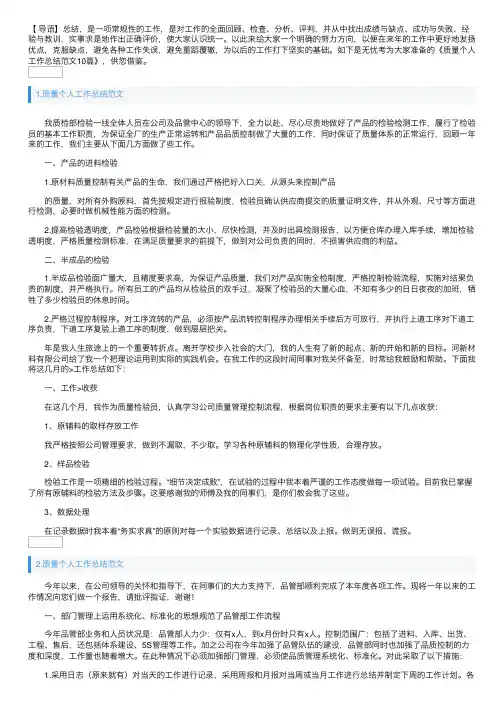 质量个人工作总结范文10篇