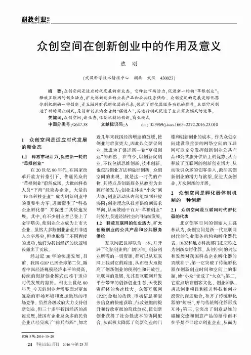 众创空间在创新创业中的作用及意义