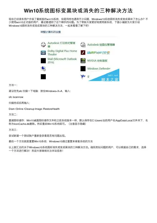 Win10系统图标变黑块或消失的三种解决方法