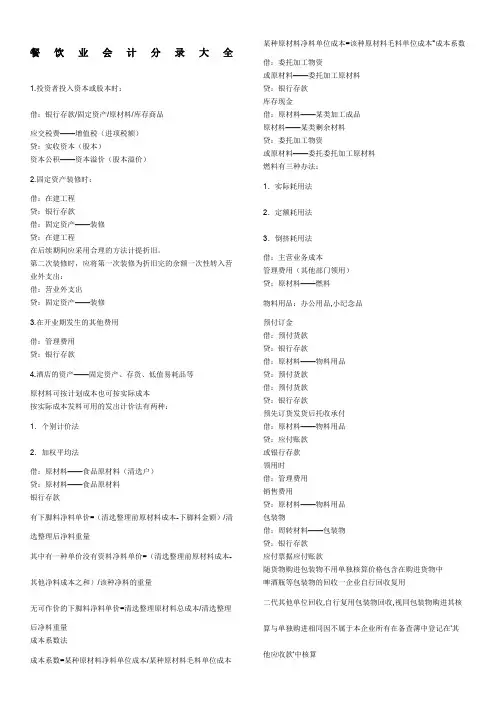 餐饮业会计分录大全