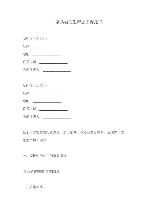 家具委托生产加工委托书