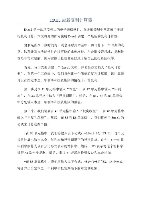 EXCEL最新复利计算器