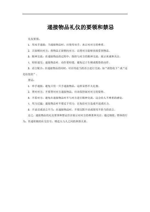 递接物品礼仪的要领和禁忌