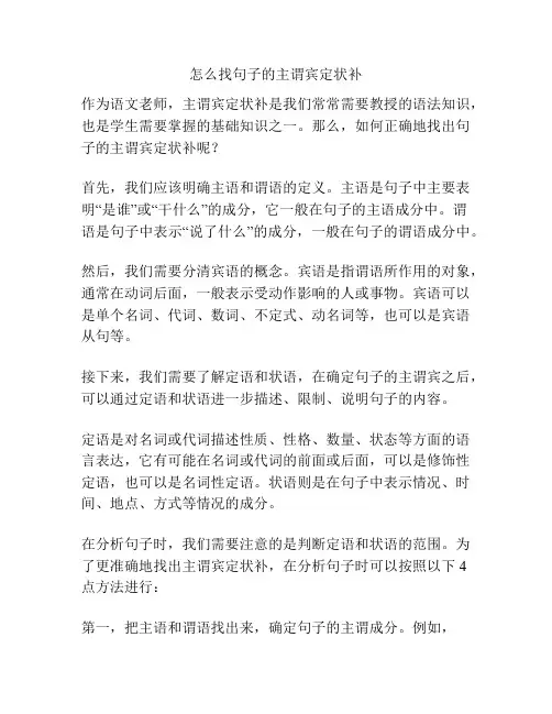怎么找句子的主谓宾定状补
