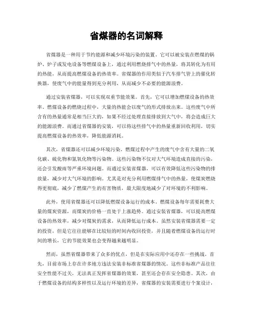 省煤器的名词解释
