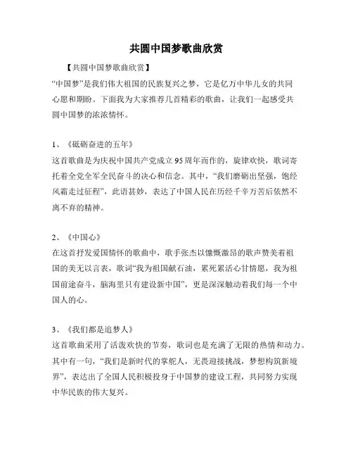 共圆中国梦歌曲欣赏