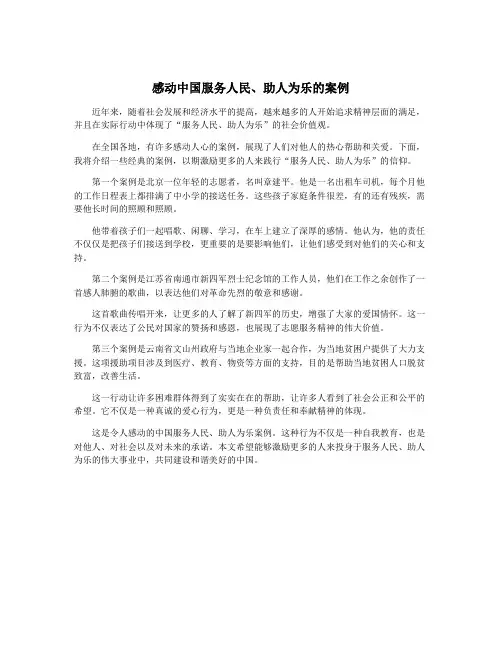 感动中国服务人民、助人为乐的案例