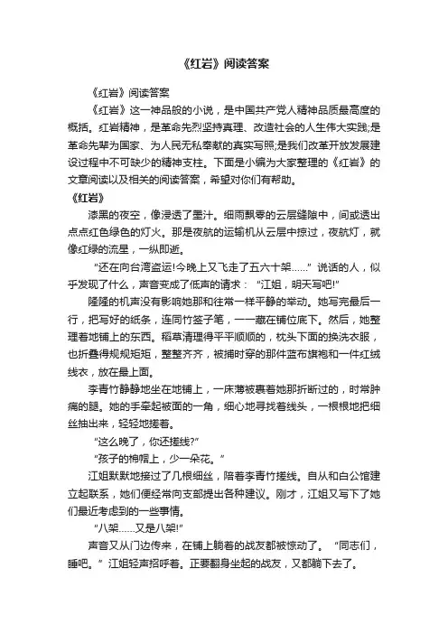 《红岩》阅读答案