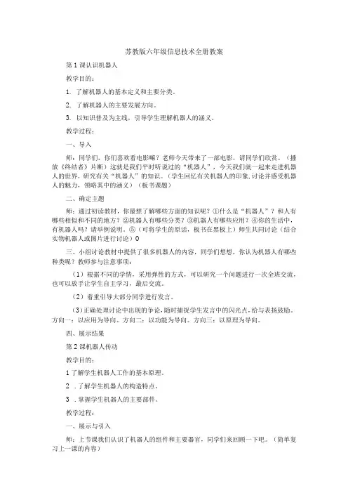 苏教版六年级信息技术全册教案教学设计