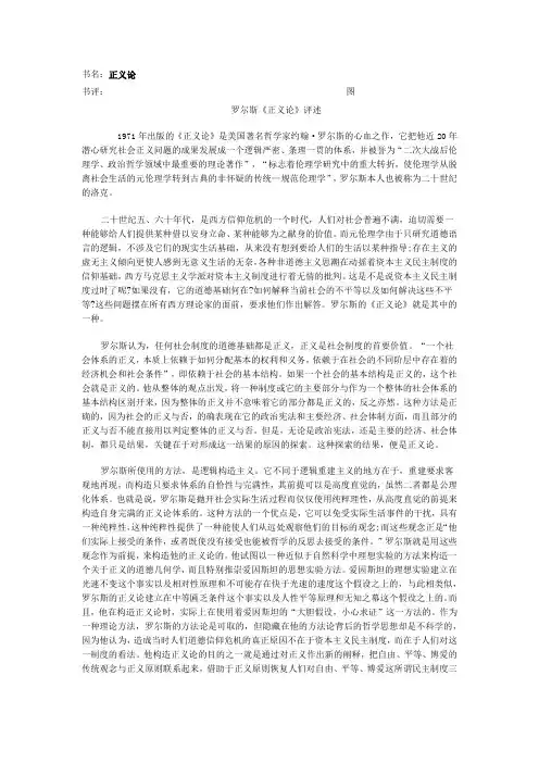 罗尔斯《正义论》评述