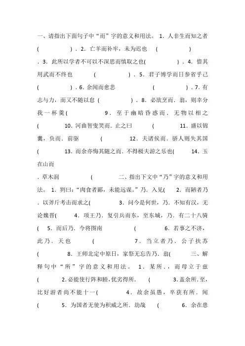 18个文言虚词练习及答案.doc