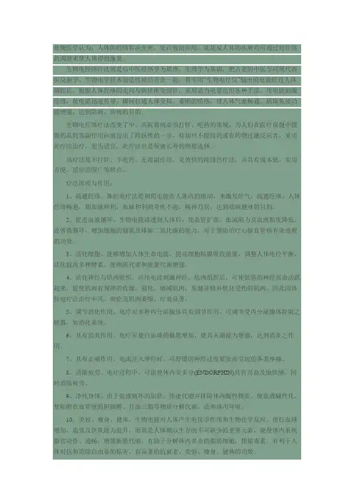 生物电理疗的好处